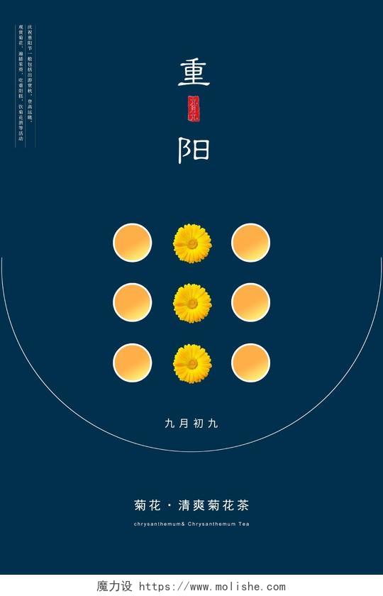 99中国风九九重阳节宣传海报